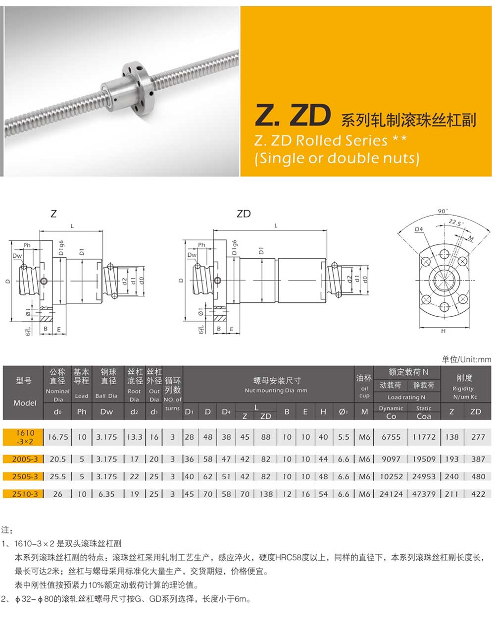 滚珠丝杠参数手册