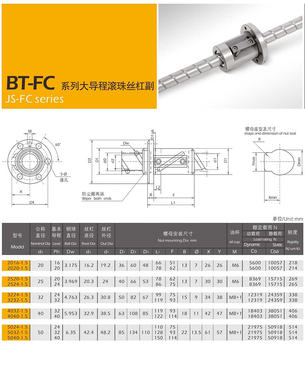 滚珠丝杠尺寸参数