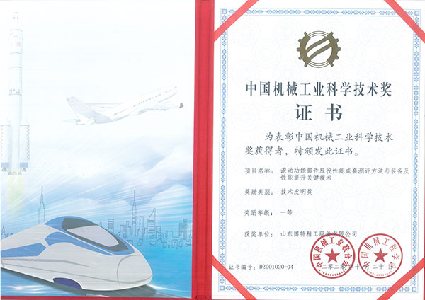 中国机械工业科学技术奖证书.jpg