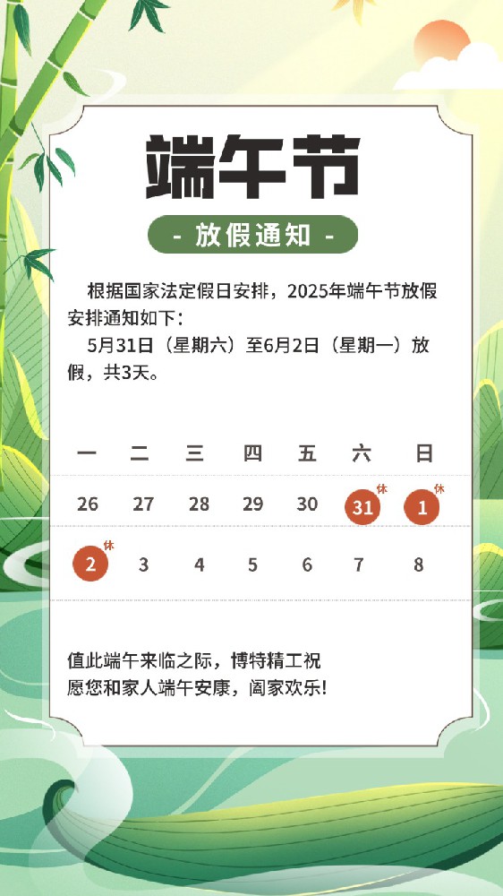 端午节放假通知.jpg