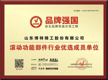 博特精工资质证书