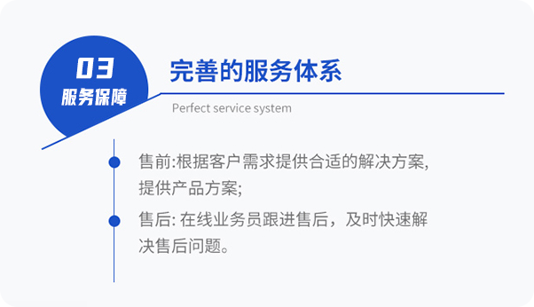 完善的服务体系