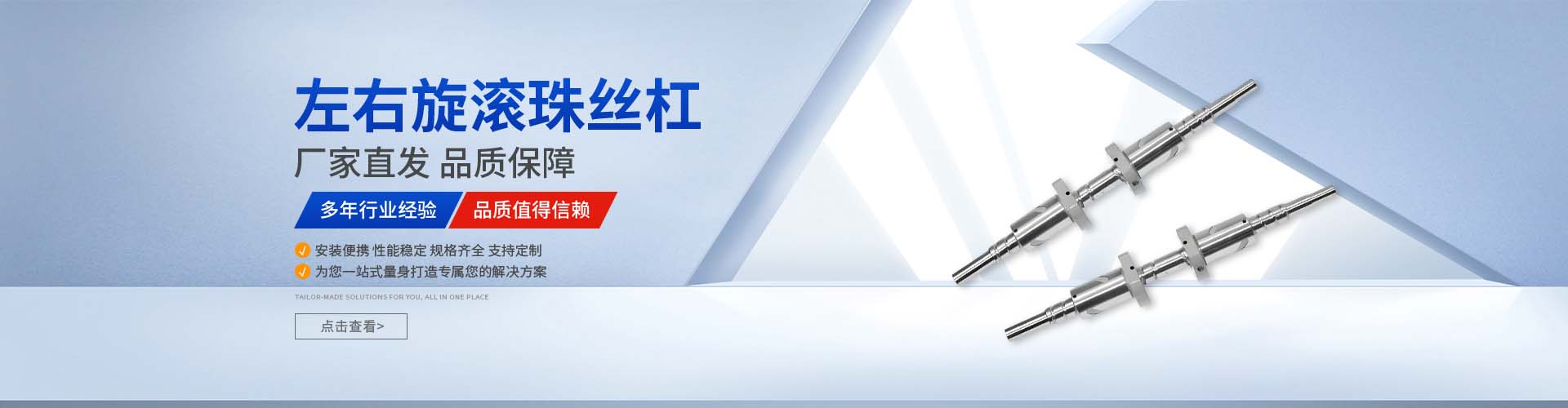 左右旋滚珠丝杠